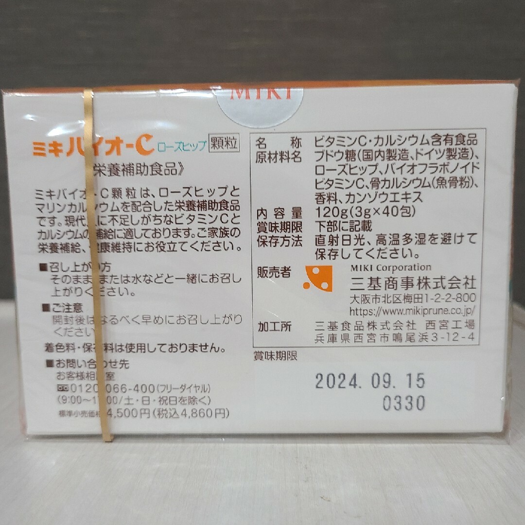 三基商事(ミキショウジ)のミキプルーン　バイオC　２箱 食品/飲料/酒の健康食品(その他)の商品写真