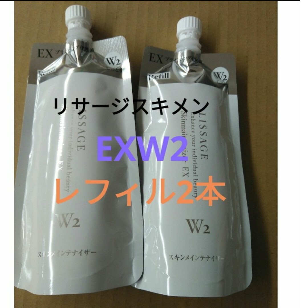 LISSAGE(リサージ)のリサージ　スキンメインテナイザー　ＥＸＷ2（しっとり）レフィル2本セット コスメ/美容のスキンケア/基礎化粧品(化粧水/ローション)の商品写真