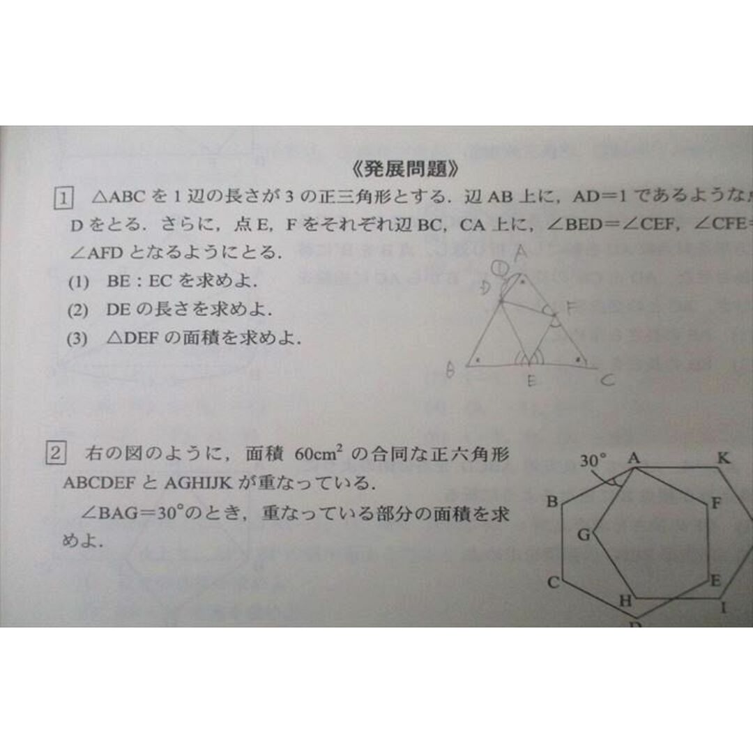 WE25-090 駿台 中2 数学 スーパーα ホームワーク V2-No.2 テキスト 2016 08m2B エンタメ/ホビーの本(語学/参考書)の商品写真