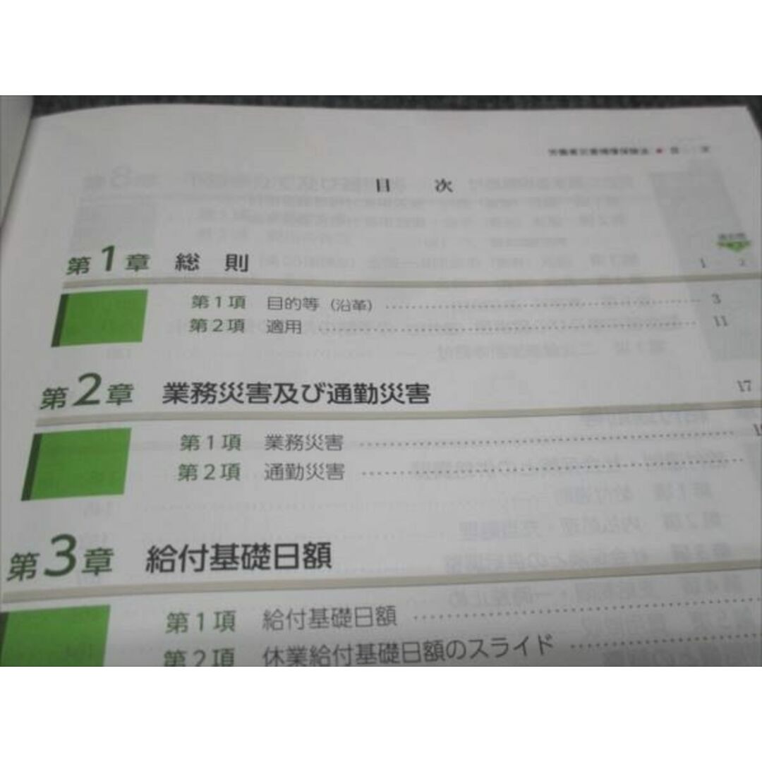 WE28-137 AGAROOT 社会保険労務士試験 2023総合講義 労働者災害補償保険法 状態良い 10m4D エンタメ/ホビーの本(ビジネス/経済)の商品写真