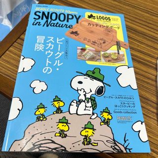 SNOOPY - ＳＮＯＯＰＹ　ｉｎ　Ｎａｔｕｒｅ