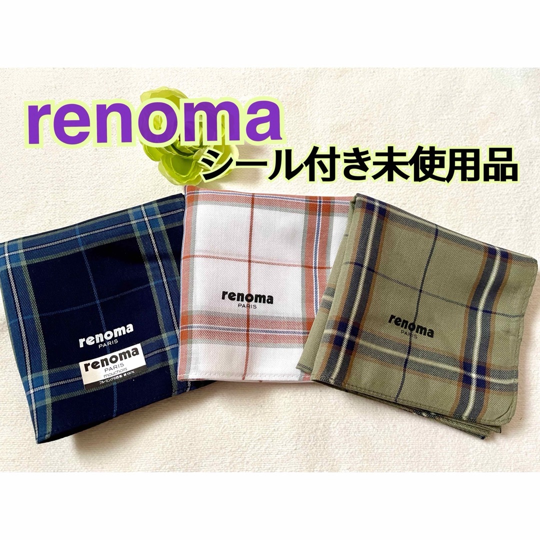 RENOMA(レノマ)のシール付き未使用品　renoma レノマ　メンズハンカチ　同柄色違い　計３枚 メンズのファッション小物(ハンカチ/ポケットチーフ)の商品写真