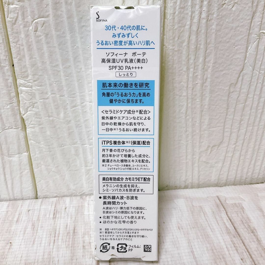 SOFINA BEAUTE(ソフィーナボーテ)のソフィーナ ボーテ 高保湿UV乳液 美白 SPF30 しっとり30g 2個 コスメ/美容のスキンケア/基礎化粧品(乳液/ミルク)の商品写真