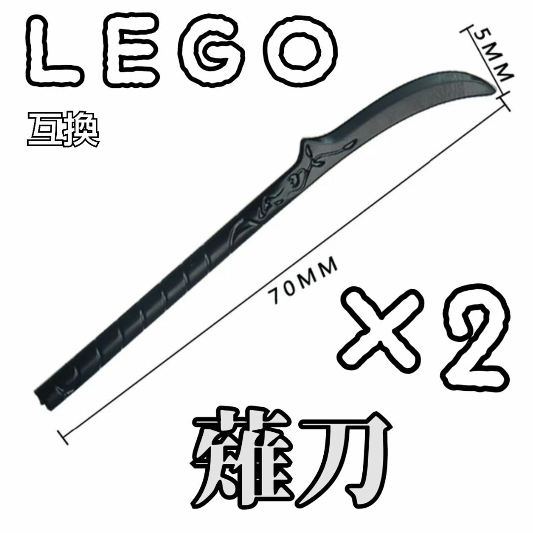 大鬼薙刀　LEGO互換　レゴ　長柄武器　インテリア　モンハン　サムライ　侍　忍者 エンタメ/ホビーのフィギュア(SF/ファンタジー/ホラー)の商品写真