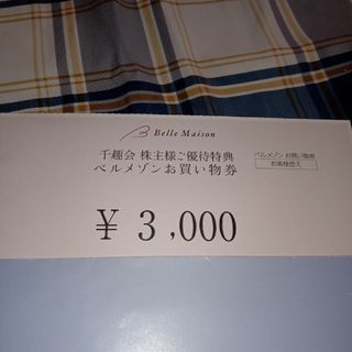 千趣会株主優待3000円割引クーポン(ショッピング)