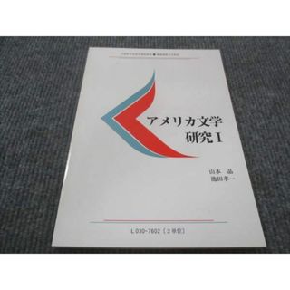 WE28-028 慶応義塾大学 アメリカ文学研究I 未使用 1995 山本晶/　池田孝一 10s4C(語学/参考書)