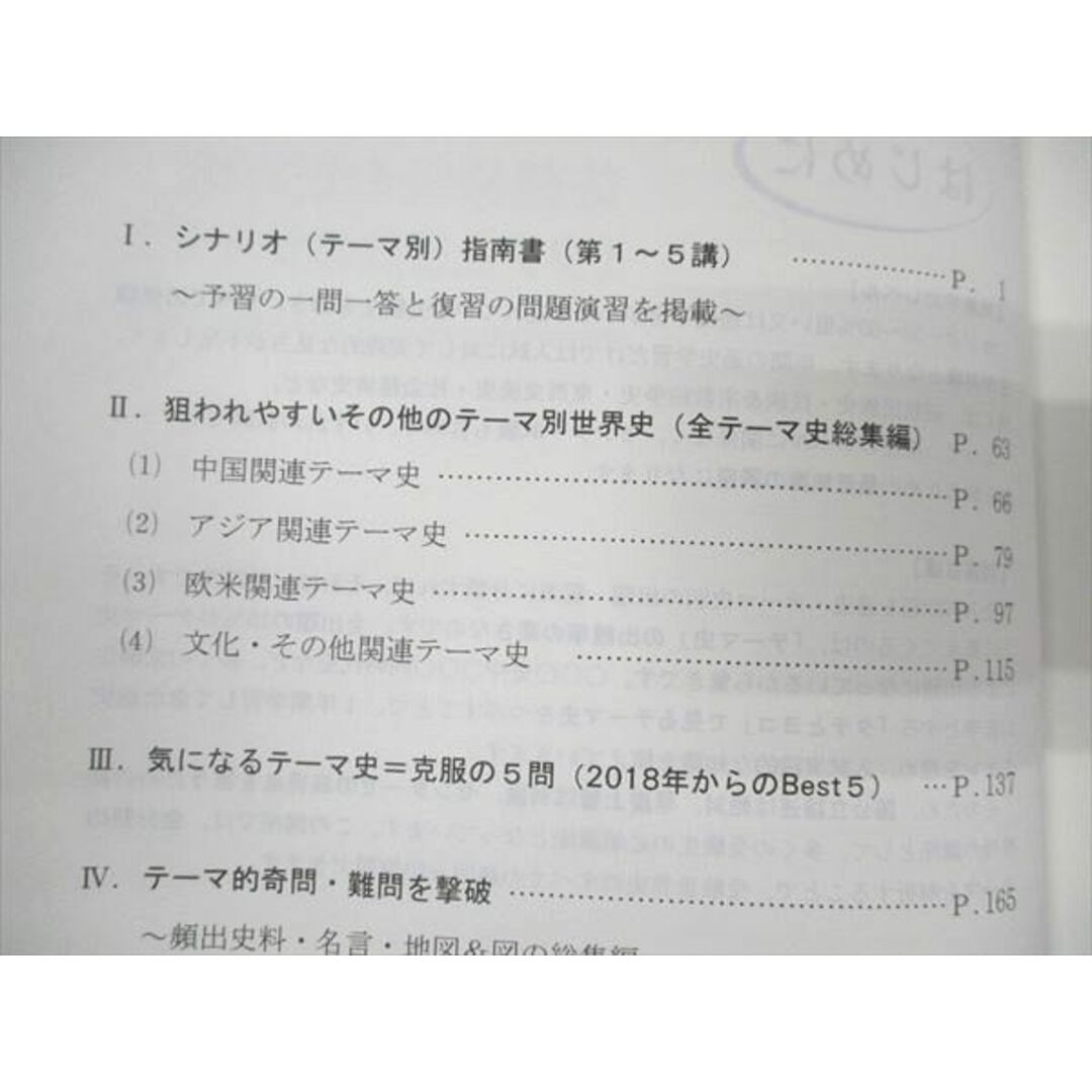 WE19-007 代ゼミ 佐藤幸夫の世界史(タテとヨコのテーマ史) 2018 冬期直前講習会 09m0D エンタメ/ホビーの本(語学/参考書)の商品写真