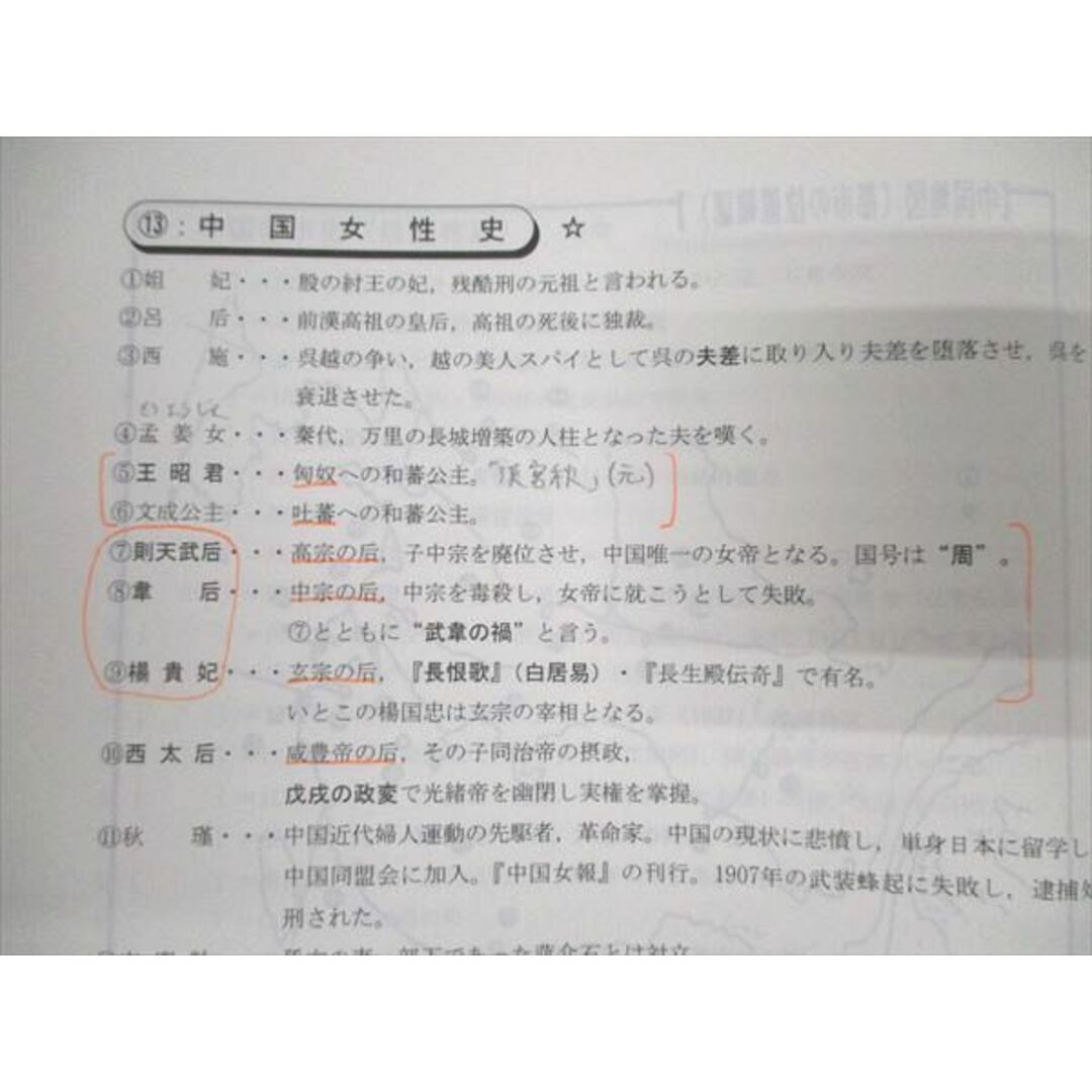 WE19-007 代ゼミ 佐藤幸夫の世界史(タテとヨコのテーマ史) 2018 冬期直前講習会 09m0D エンタメ/ホビーの本(語学/参考書)の商品写真