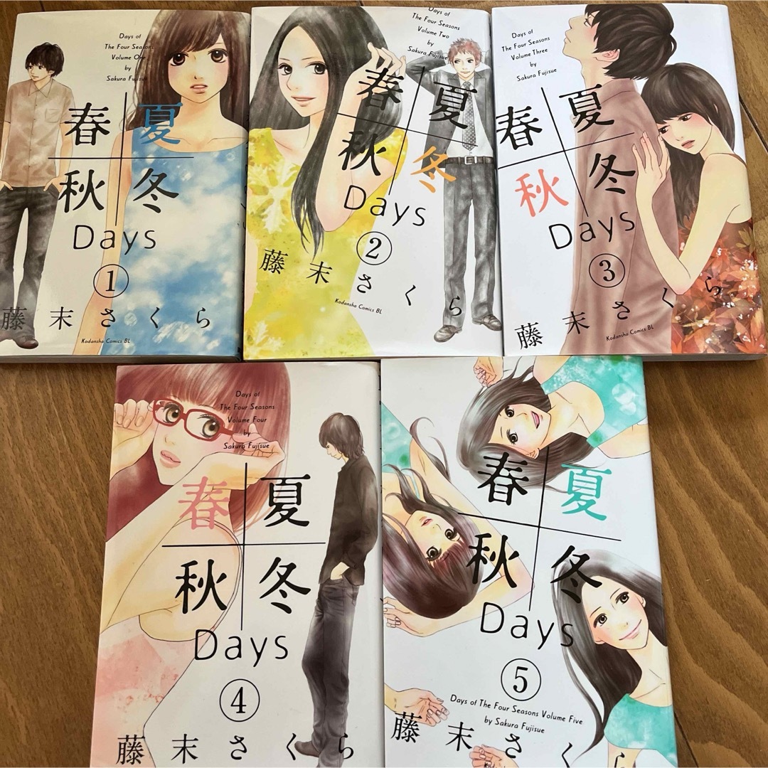 春夏秋冬Ｄａｙｓ　全巻セット エンタメ/ホビーの漫画(女性漫画)の商品写真