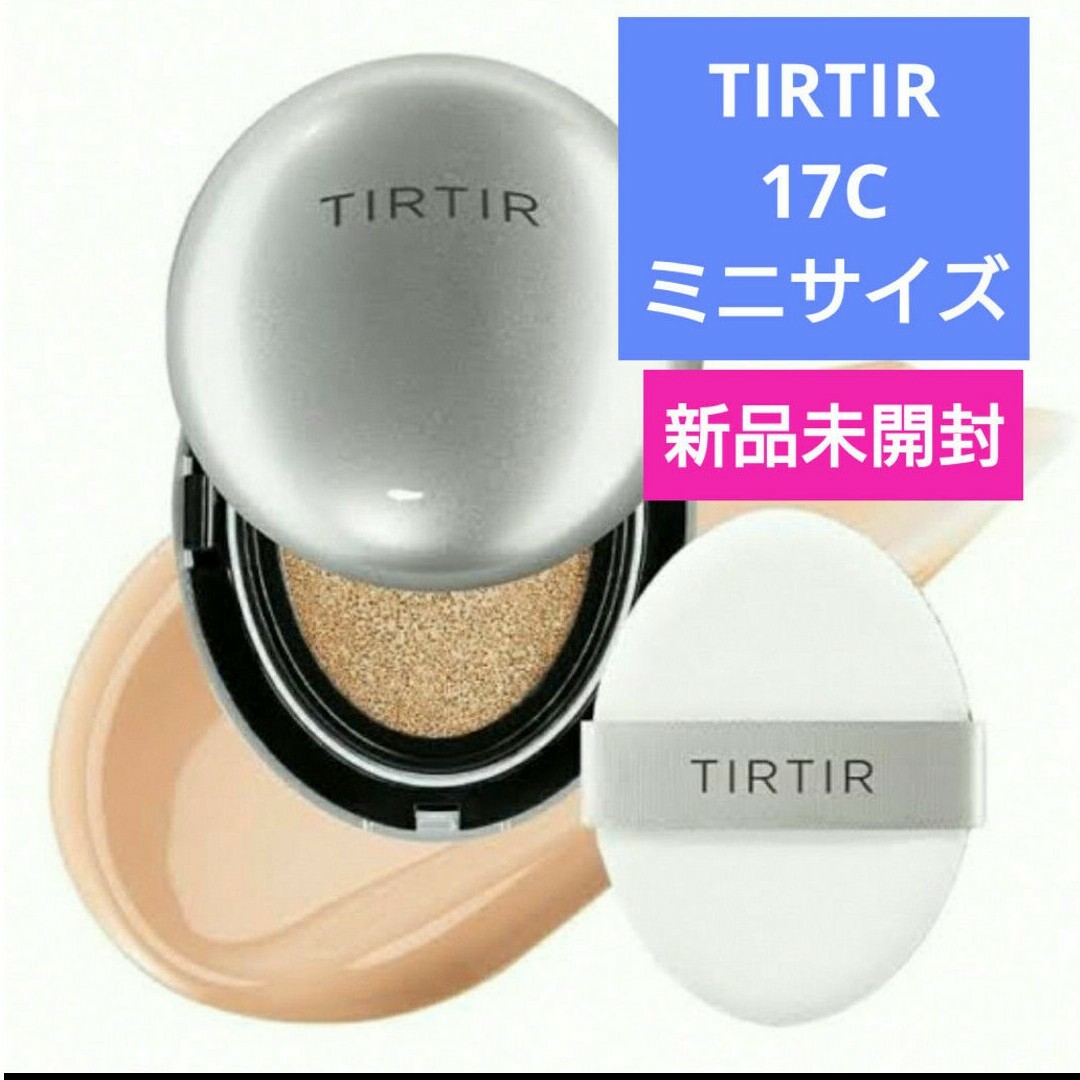 tirtir マスク フィット オーラ クッション 17C ミニサイズ 銀 | フリマアプリ ラクマ