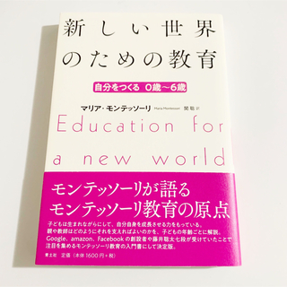 新しい世界のための教育(文学/小説)