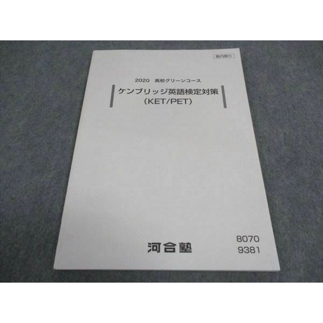 WD06-181 河合塾 高校グリーンコース ケンブリッジ英語検定対策 KET/PET 未使用 2020 07s0B エンタメ/ホビーの本(語学/参考書)の商品写真