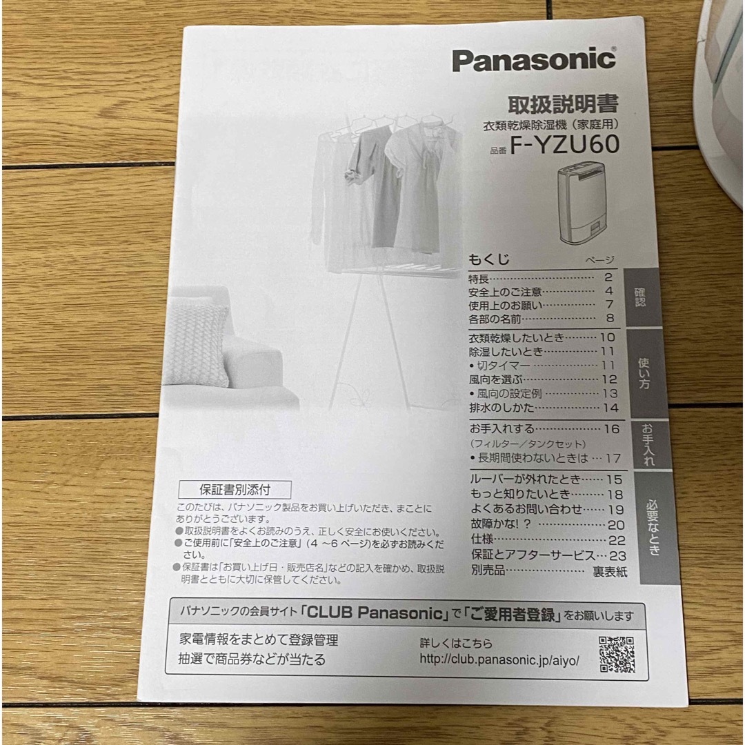 Panasonic(パナソニック)のパナソニック F-YZU60-G デシカン ト万式 衣類乾燥除湿機 FYZU60 スマホ/家電/カメラの生活家電(加湿器/除湿機)の商品写真