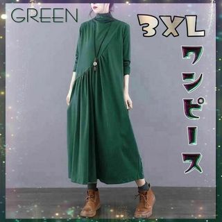 大きいサイズ　着痩せ　体型カバー　グリーン　3XL　タートルネック　ワンピース(ロングワンピース/マキシワンピース)