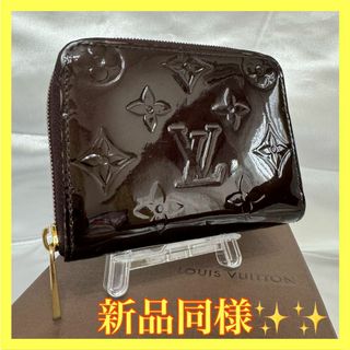 ルイヴィトン(LOUIS VUITTON)の艶めくエナメルの煌めき✨LOUIS VUITTON　ジッピー・コインパース(財布)