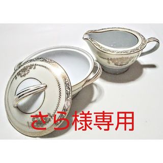 ノリタケ(Noritake)の人気のブランド食器(ノリタケ バンクロフト クリーマー&シュガーポット)2点格安(食器)