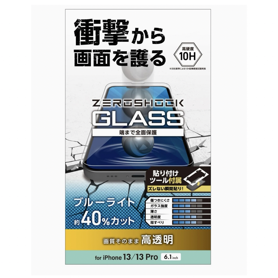 ELECOM(エレコム)のiPhone13/13Pro/14 ガラスフィルム【3枚セット】BLカット スマホ/家電/カメラのスマホアクセサリー(保護フィルム)の商品写真