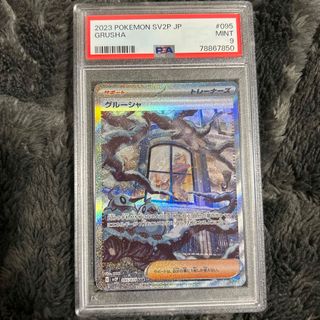 ポケモン(ポケモン)のpsa9 グルーシャ sar(シングルカード)