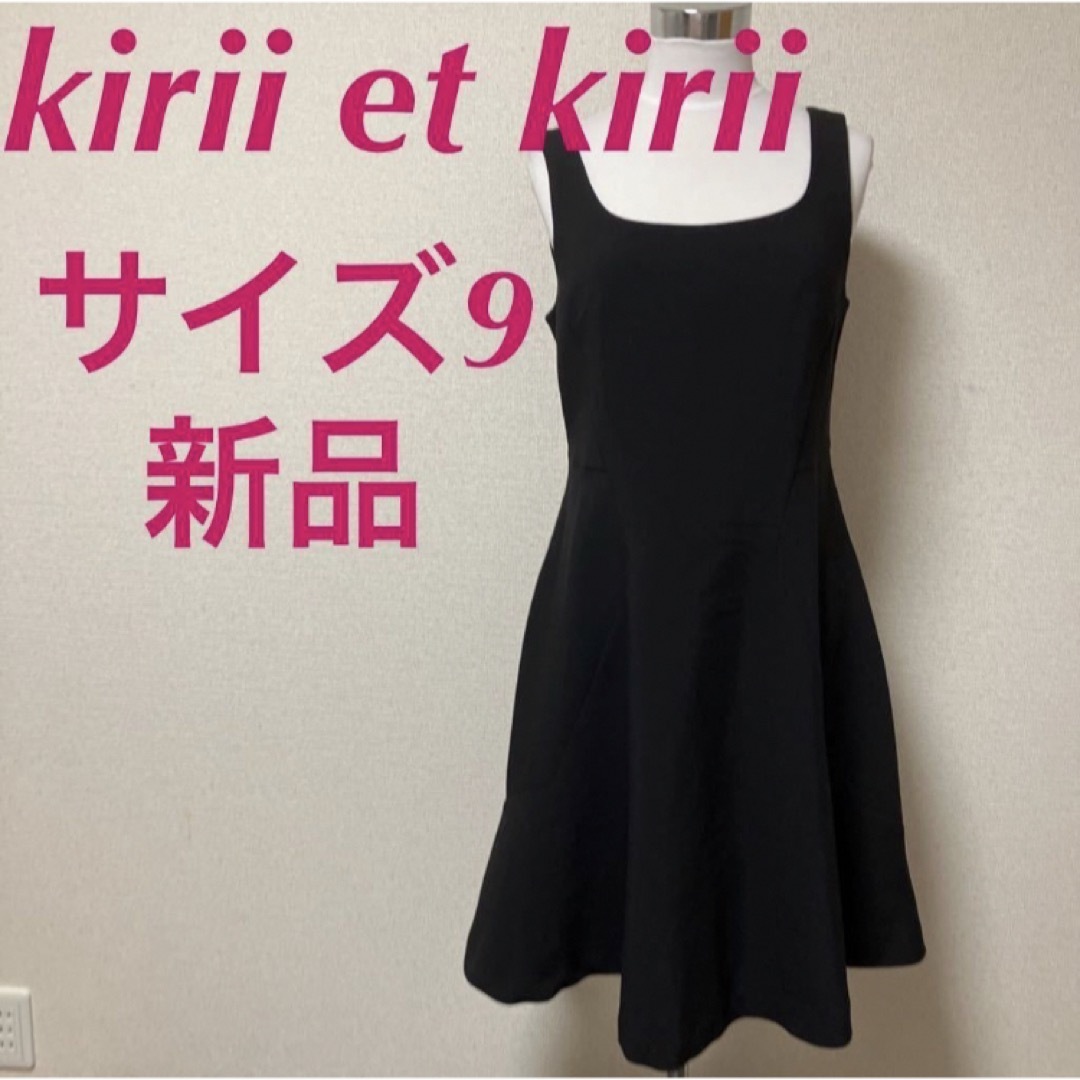 新品　kirii et kirii Aラインワンピース　ブラック　黒　ひざ丈 レディースのワンピース(ひざ丈ワンピース)の商品写真