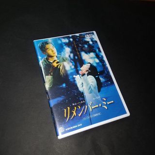 カドカワショテン(角川書店)のDVDリメンバー・ミー(韓国/アジア映画)