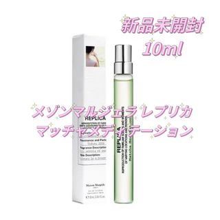 マルタンマルジェラ(Maison Martin Margiela)のメゾンマルジェラ レプリカ  マッチャメディテーション 10ml (ユニセックス)