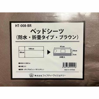 ■使い捨て■防水シート■ベッドシーツ■折り畳み■エステ■(その他)