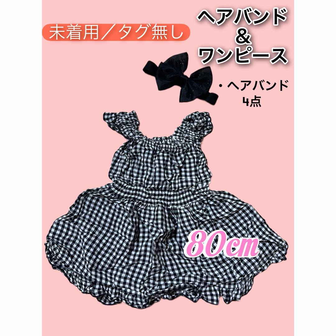 女の子用 ワンピース 80cm ヘアバンド 4本セット まとめ売り キッズ/ベビー/マタニティのベビー服(~85cm)(ワンピース)の商品写真