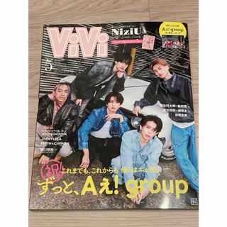 ジャニーズジュニア(ジャニーズJr.)のViVi(ヴィヴィ)特別版 Aぇ!group 2024年 05月号 [雑誌](その他)