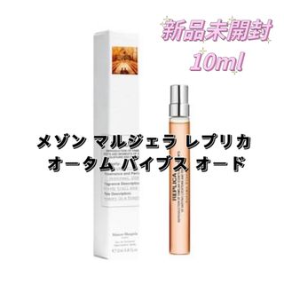 マルタンマルジェラ(Maison Martin Margiela)のメゾン マルジェラ レプリカ オータム バイブス オード 10ml(ユニセックス)