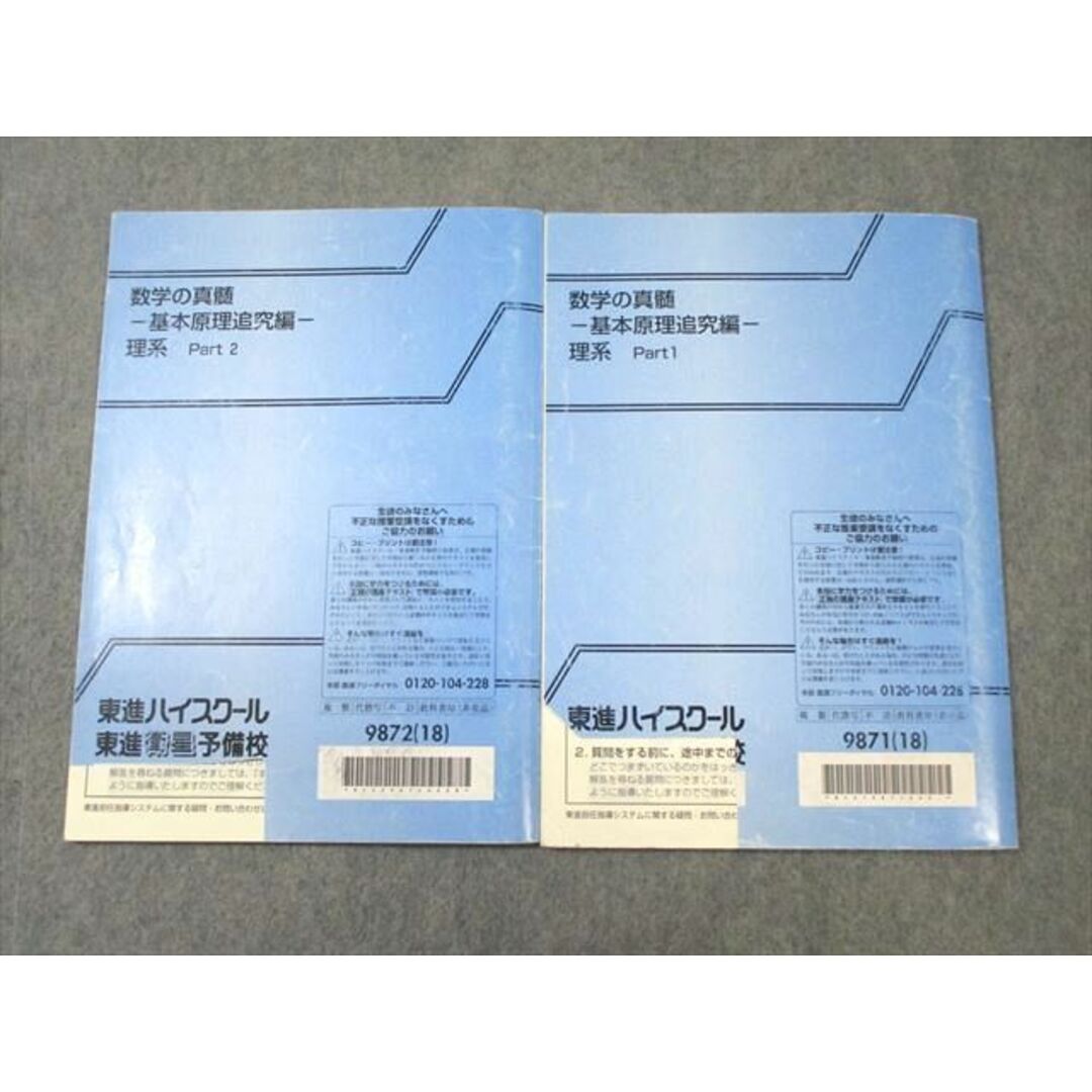 東進 数学の真髄ー基本原理追究編ー 理系 Part1/2 テキスト通年 東進 数学の真髄ー基本原理追究編ー 理系 Part1/2 テキスト通年