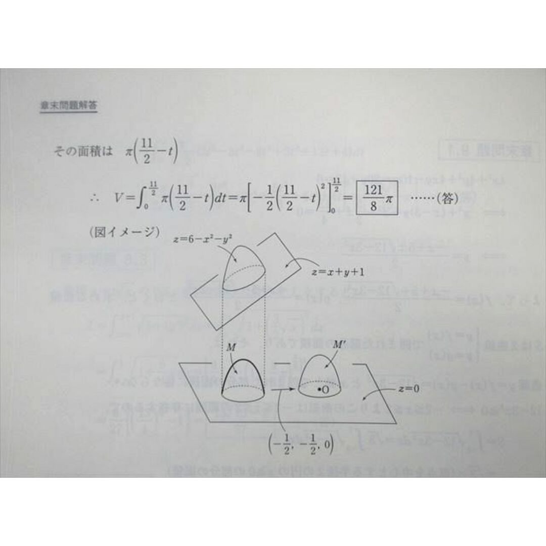 東進 数学の真髄ー基本原理追究編ー 理系 Part1/2 テキスト通年 東進 数学の真髄ー基本原理追究編ー 理系 Part1/2 テキスト通年