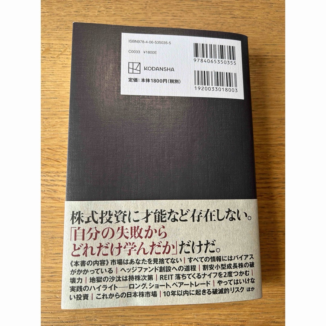 わが投資術　市場は誰に微笑むか エンタメ/ホビーの本(ビジネス/経済)の商品写真