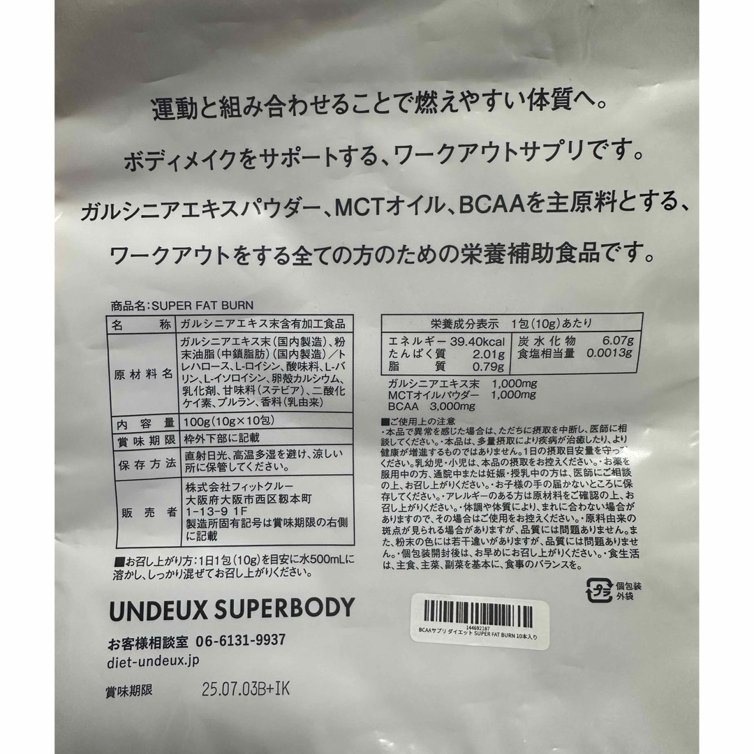 UNDEUX SUPERBODY BCAAサプリSUPER FAT BURN コスメ/美容のダイエット(エクササイズ用品)の商品写真