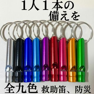 《4本セット》救助笛　笛　ホイッスル　防災　災害　　地震　４センチ　1人一本を(防災関連グッズ)