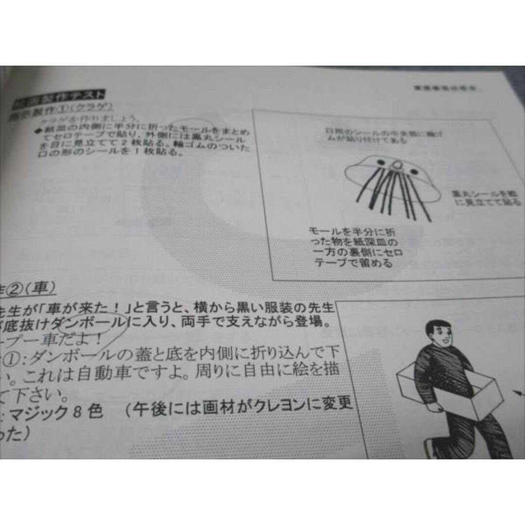 WD93-043 ジャック幼児教育研究所 小学校 入試問題情報集 2006年度入試 12m2D エンタメ/ホビーの本(語学/参考書)の商品写真