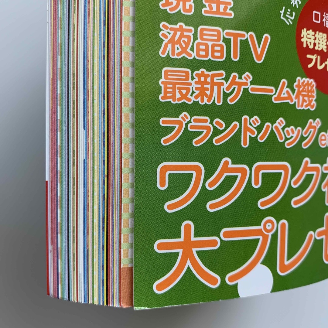 ね〜ね〜スペシャル・キャラさがしランド／2010年2・3月号 エンタメ/ホビーの雑誌(その他)の商品写真