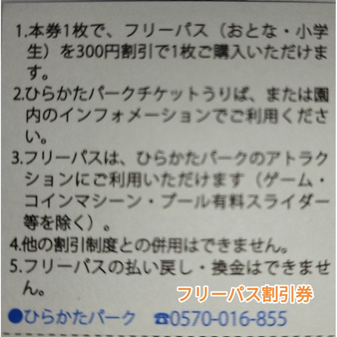 １名★ひらかたパーク 入園券＋のりものフリーパス割引券★ミニレター込🔶 チケットの施設利用券(遊園地/テーマパーク)の商品写真