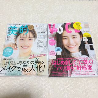 VOCE 5月号 美的　5月号  最新号　2冊セット(美容)