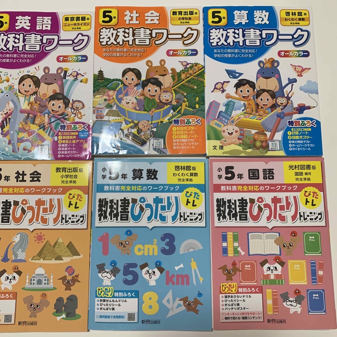 学研(ガッケン)の５年　教科書ワークと教科書ぴったりトレーニングとテストの点が上がる練習テスト　 エンタメ/ホビーの本(語学/参考書)の商品写真