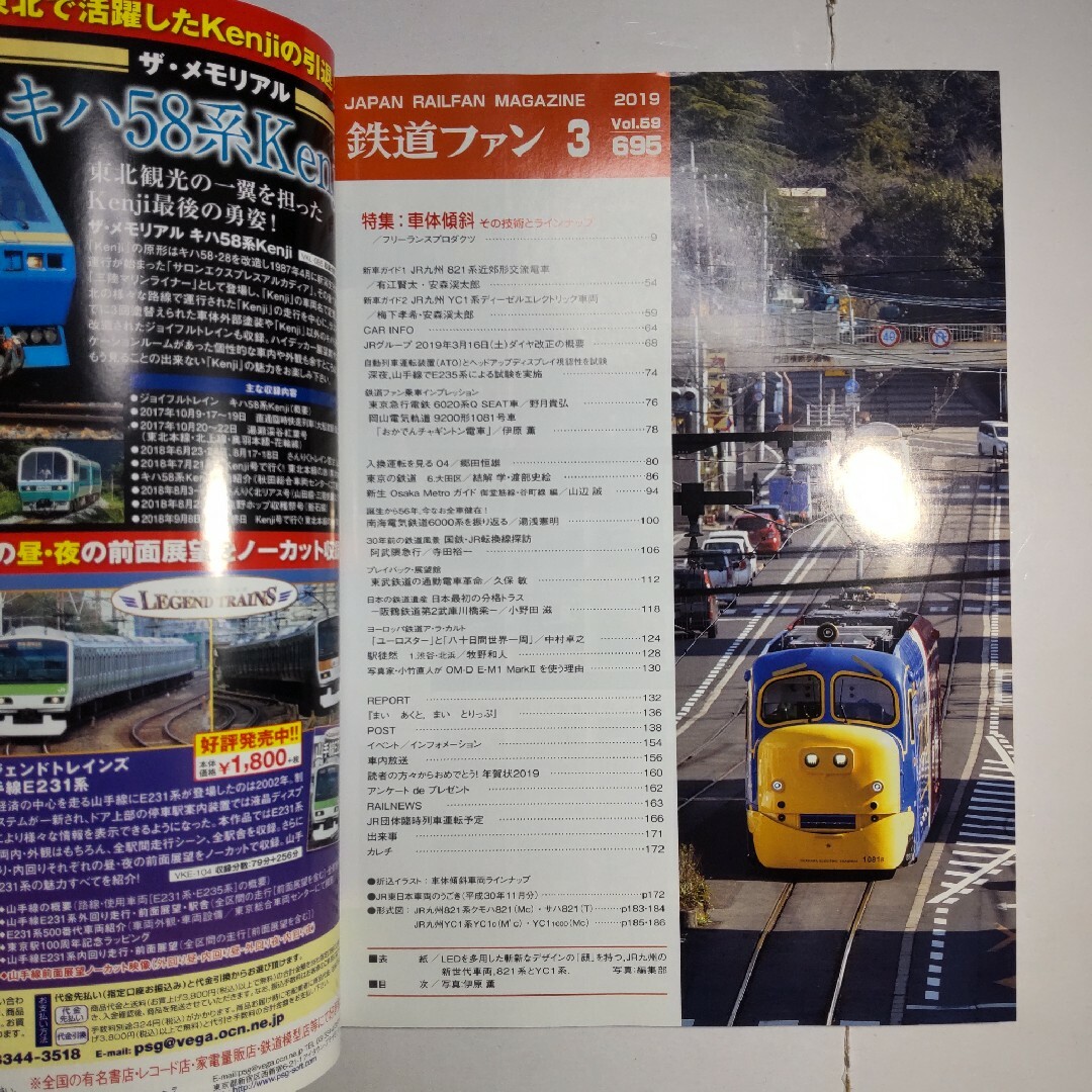 鉄道ファン 2019年3月号 エンタメ/ホビーの雑誌(アート/エンタメ/ホビー)の商品写真