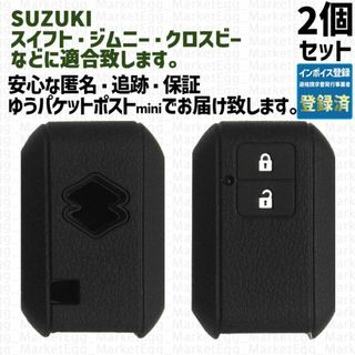 スズキ(スズキ)の工場直売2個 スズキ キーケース キーカバー ブラック スイフト(車外アクセサリ)