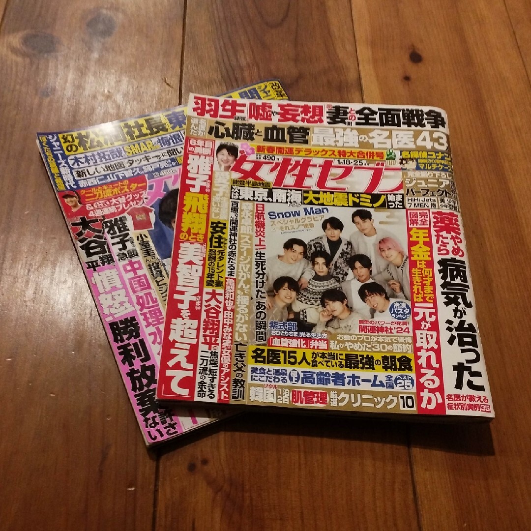 女性セブン  2冊セット エンタメ/ホビーの雑誌(アート/エンタメ/ホビー)の商品写真