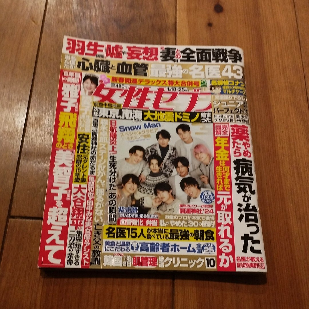 女性セブン  2冊セット エンタメ/ホビーの雑誌(アート/エンタメ/ホビー)の商品写真