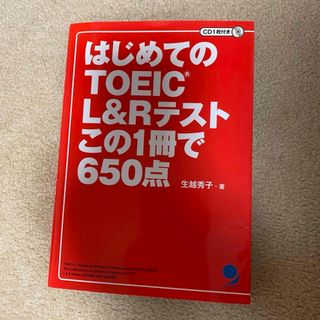 TOEIC 参考書(語学/参考書)