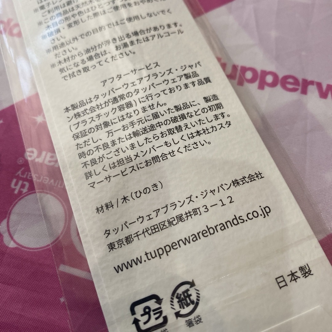 TupperwareBrands(タッパーウェア)のタッパーウェア ひのき菜箸(限定品) インテリア/住まい/日用品のキッチン/食器(調理道具/製菓道具)の商品写真