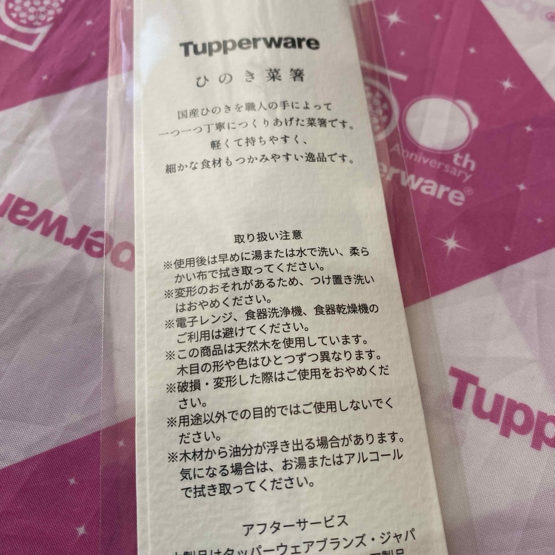 TupperwareBrands(タッパーウェア)のタッパーウェア ひのき菜箸(限定品) インテリア/住まい/日用品のキッチン/食器(調理道具/製菓道具)の商品写真