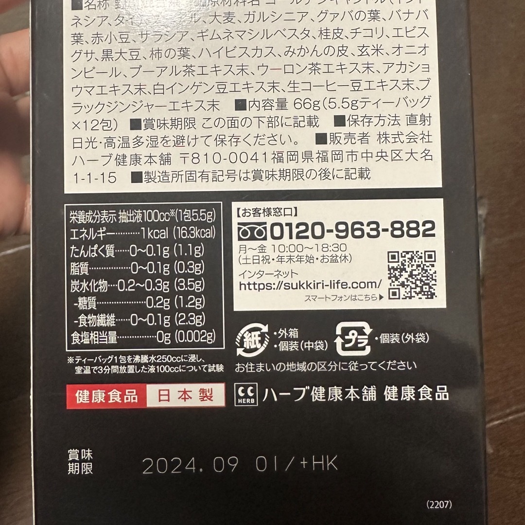 ハーブ健康本舗 黒モリモリスリム茶 プーアル茶風味 5.5g×9包 コスメ/美容のダイエット(ダイエット食品)の商品写真