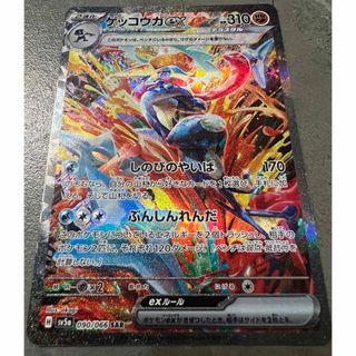 ポケモン - ゲッコウガex SAR