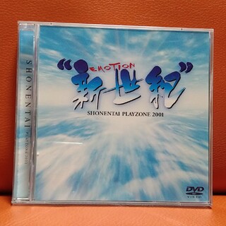 PLAYZONE2001“新世紀”EMOTION DVD(ミュージック)