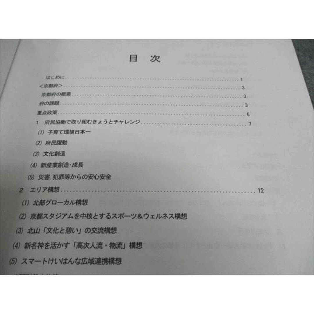 WD05-180 LEC東京リーガルマインド 公務員試験 都道府県面接対策講座 京都府 2023年合格目標 未使用 04s4C エンタメ/ホビーの本(ビジネス/経済)の商品写真